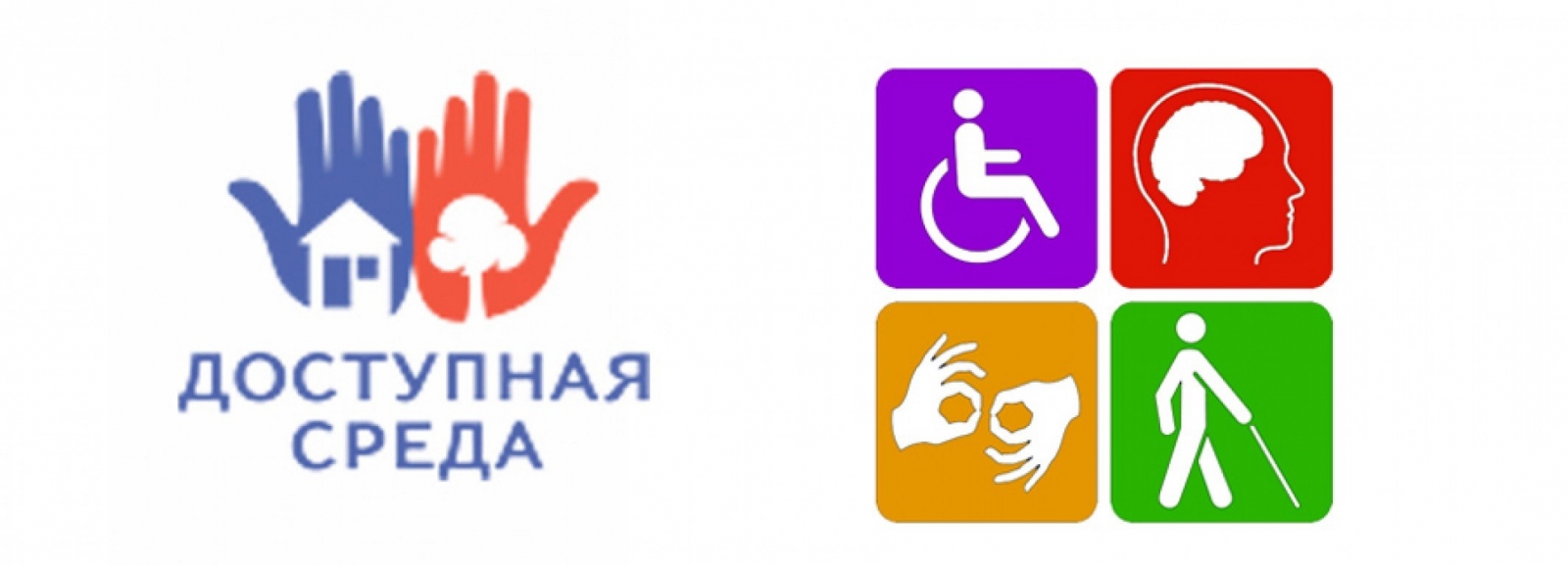 Группы инвалидов доступная среда. Доступная среда для инвалидов в ДОУ. Доступная среда логотип. Доступная среда эмблема логотип. Доступная среда в ДОУ для детей с ОВЗ.